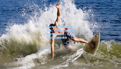 开云体育运营团队|严寒之战，巴萨零下五度客征布拉格斯拉维亚，以逸待劳的主队静候强敌