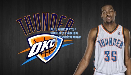 开云_阿德巴约17分5篮板引领热火顽强追击 开拓者主场险胜却难掩激烈缠斗