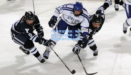 开云体育运营团队：梅西印度之行温情谢幕，坦言与球迷共度时光殊为荣幸