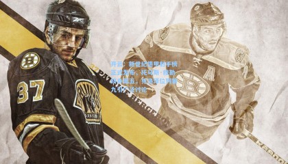 开云：新世纪德甲射手榜正式发布，托马斯·穆勒跻身第五，克洛泽位列第九引广泛讨论