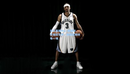 开云直播中心-德温特，怀揣冠军梦，脚踏实地拼每一场