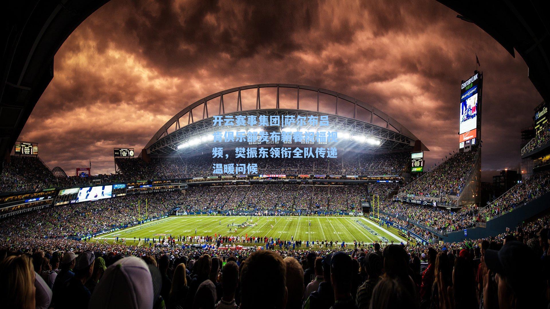 萨尔布吕肯俱乐部发布新春祝福视频，樊振东领衔全队传递温暖问候