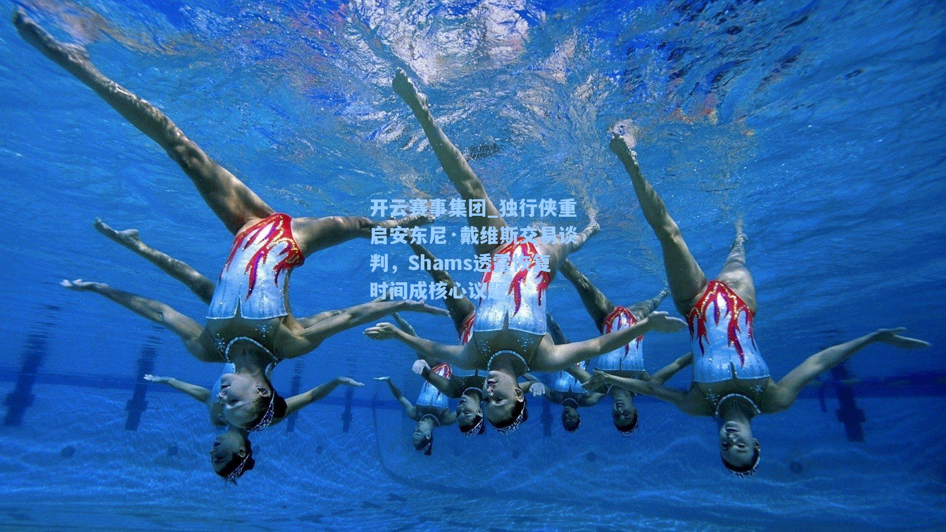 独行侠重启安东尼·戴维斯交易谈判,Shams透露恢复时间成核心议题